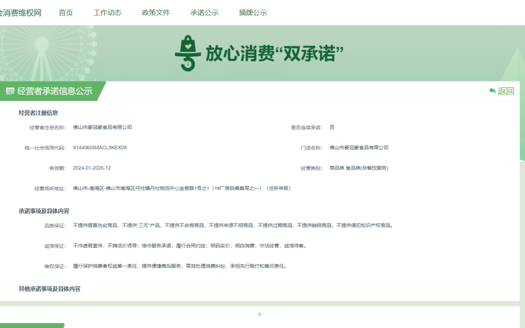 積極參與“放心消費(fèi)創(chuàng)建”，成為“放心消費(fèi)雙承諾”單位