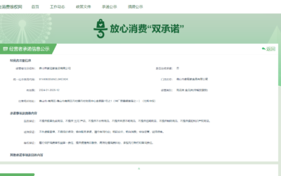 積極參與“放心消費創(chuàng)建”，成為“放心消費雙承諾”單位